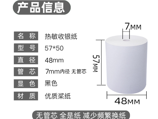 收銀紙的規(guī)格有什么？