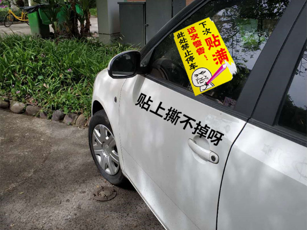 【生活常識】車身上不干膠怎么去除 巧去不干膠小竅門